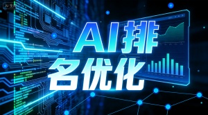 宿迁AI搜索排名优化就选专业服务商乐奕GEO优化公司